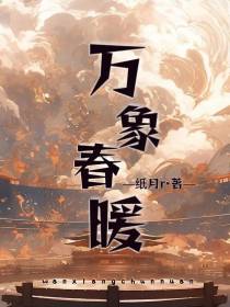 万象春暖