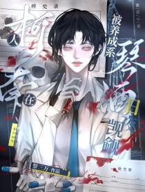 人在柯南,被养成系琴酒日夜觊觎