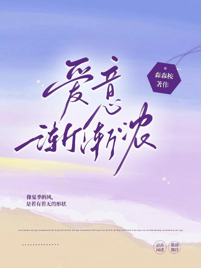 爱意渐渐浓