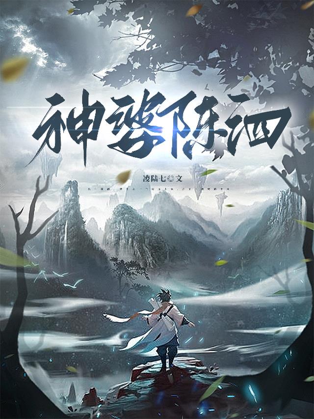 神婆陈泗