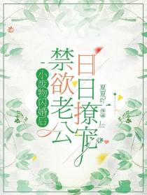 小废物闪婚后,禁欲老公日日撩宠