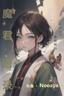 魔君语录