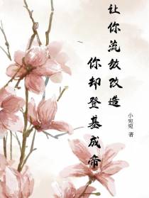 让你流放改造,你却登基成帝