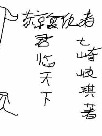 东京复仇者：君临天下
