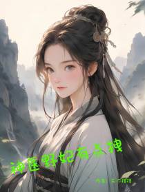 神医野妃有点拽