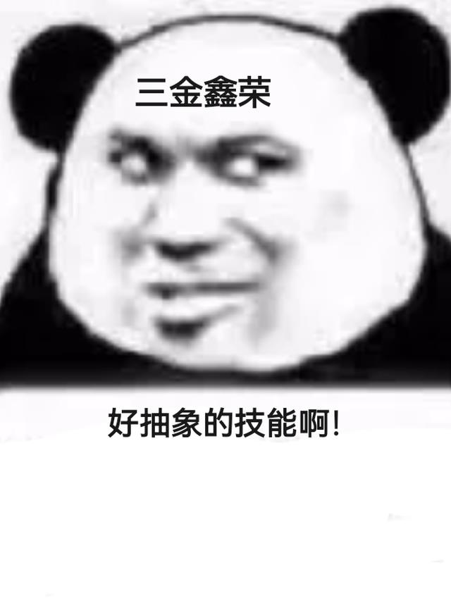 好抽象的技能啊！