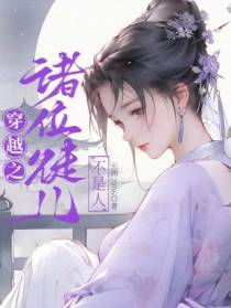 穿越之诸位徒儿不是人
