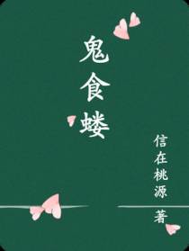 鬼食蝼