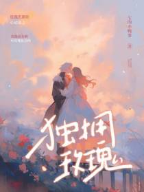 独拥玫瑰