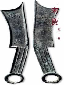 宋贾