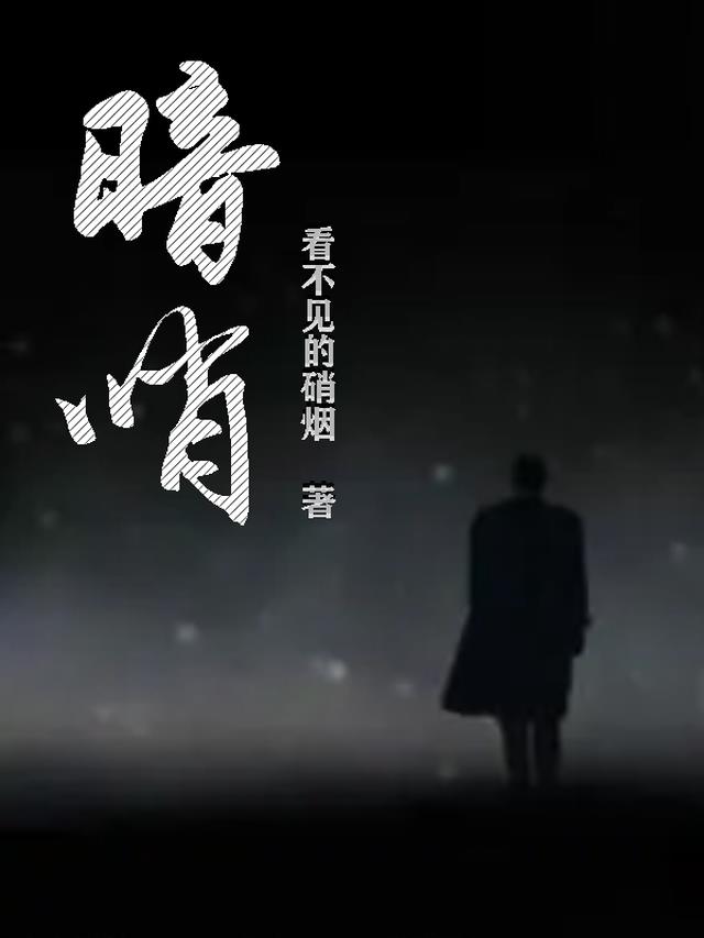 暗哨