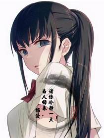 综漫：为人师表，请你冷静一点！