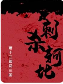 刺杀轲比