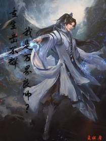 重生岳不群：我是万界良师？