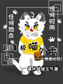 【综】极喵外卖