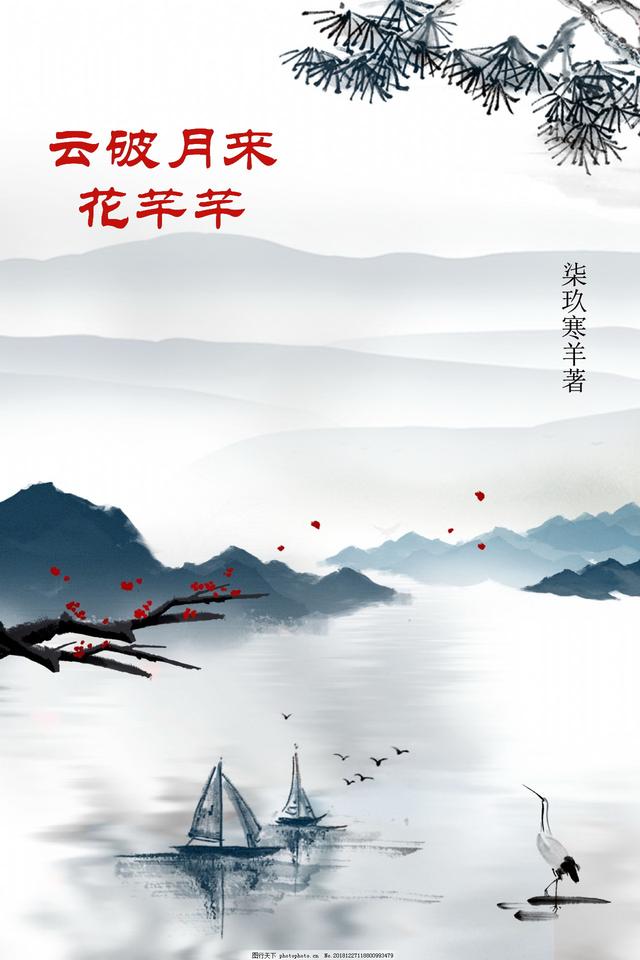 云破月来花芊芊