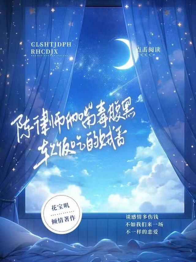 陈律师他嘴毒腹黑,软饭吃的贼香