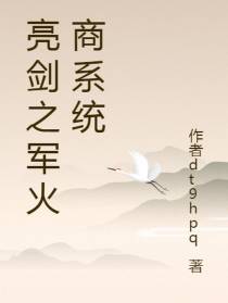 亮剑之军火商系统