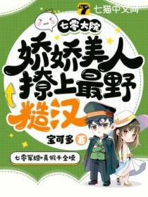 好欲！七零细腰美人，撩的痞野糙汉红了眼