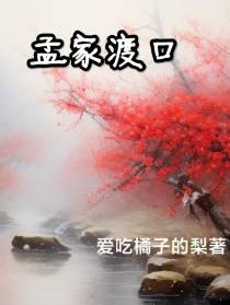 孟家渡口