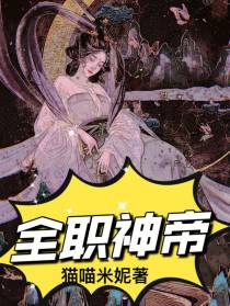全职神帝