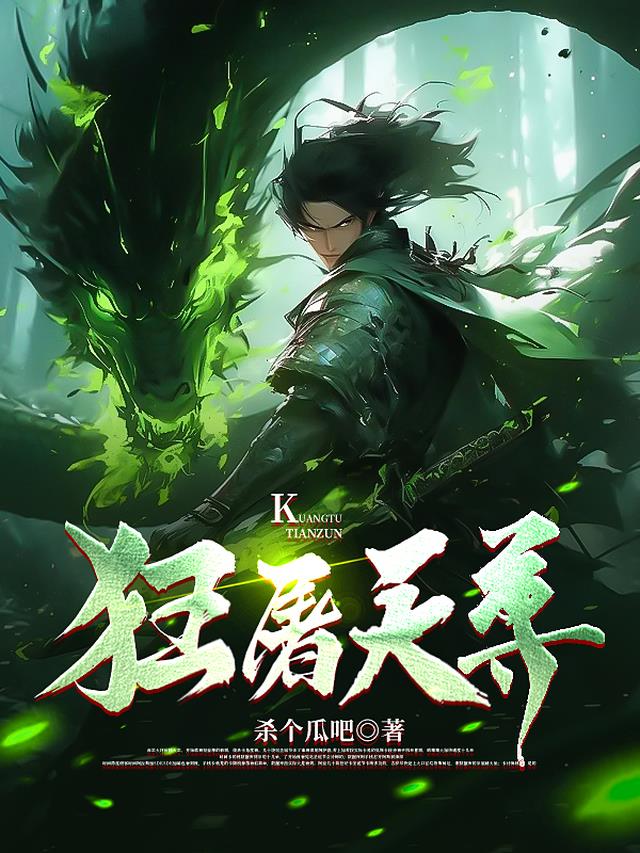 狂屠天尊