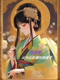 甩渣男！从今以后请叫我嫂子！