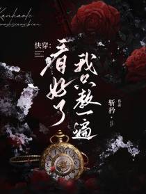 快穿：看好了,我只教一遍