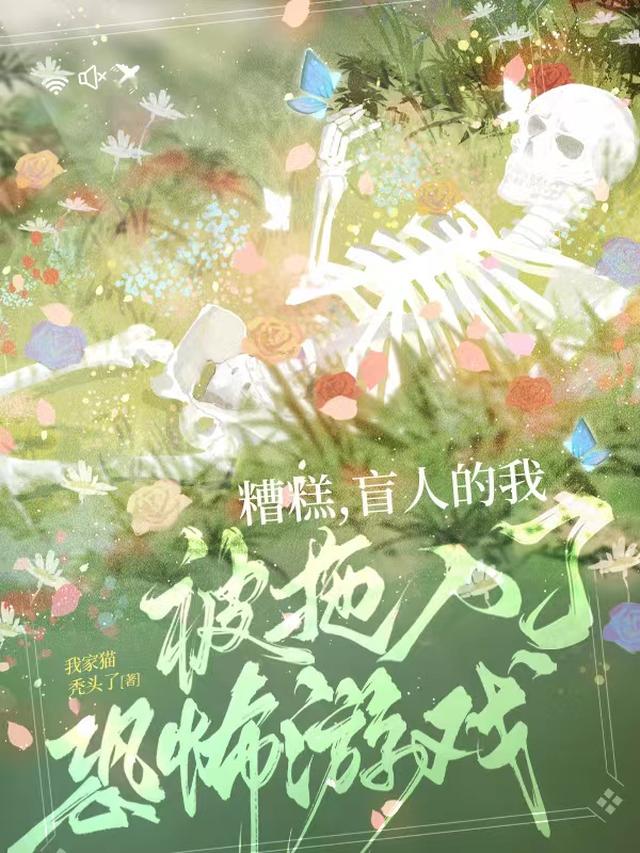 糟糕,盲人的我被拖入了恐怖游戏