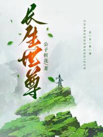 长生世尊