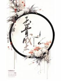 玉骨成土