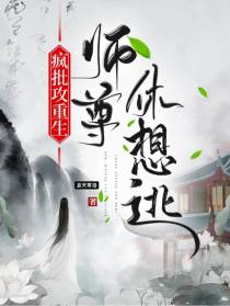 魔尊重生,师尊别哭弟子错了