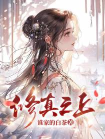 修真之上