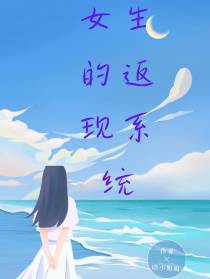 女生的返现系统