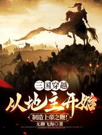 三国：从地主开始,制造上帝之鞭
