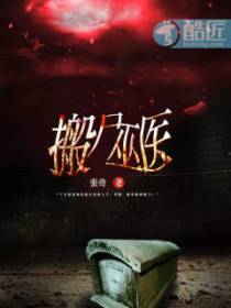 搬尸巫医