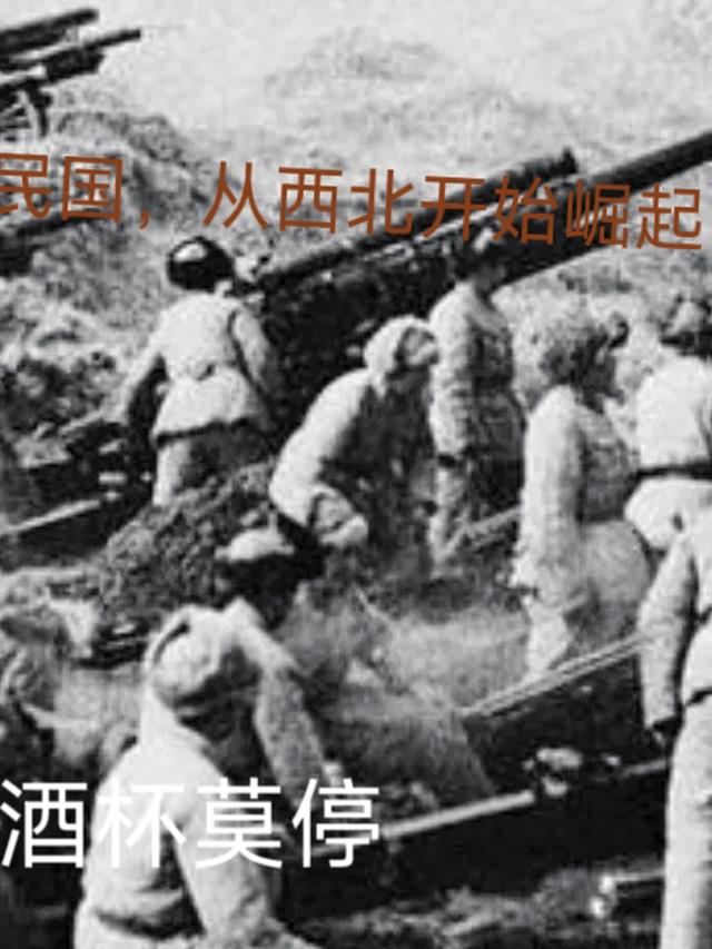 民国,从西北开始崛起