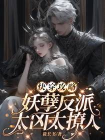 快穿之妖孽男神太撩人