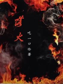落火