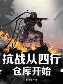 抗战：从四行仓库开始