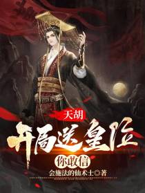 天胡,开局送皇位你敢信