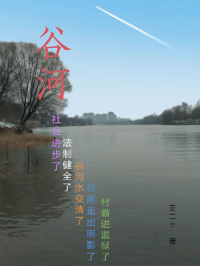 谷河