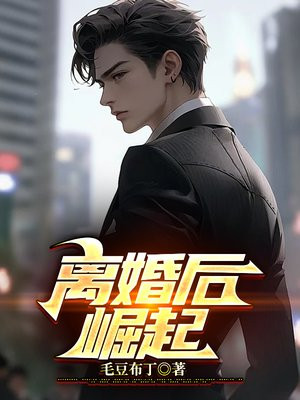 我,离婚之后