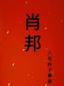 肖邦
