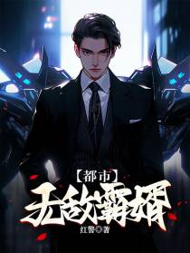 都市无敌霸婿