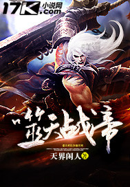 天道崩坏，我来建个新秩序吧