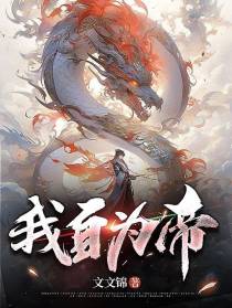 我自为帝
