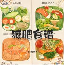 减肥食谱