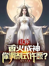 直播许愿太灵验,各国大佬恳请我出山