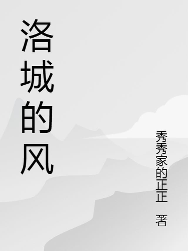 洛城的风